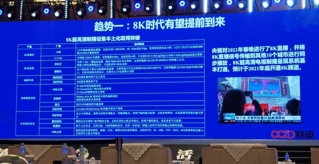 數碼視訊參與編寫《超高清視頻產業發展白皮書》重磅發布