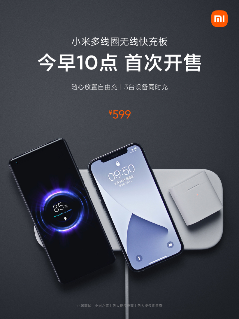 599 元，小米多線圈無線快充板正式開售：內置 19 個充電線圈，支持 3 臺設備同時充
