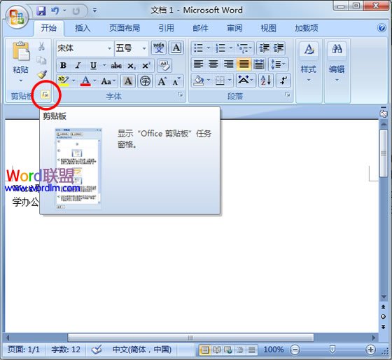 清空剪切板 Word2007文檔中打開剪切板、清空剪切板內容方法