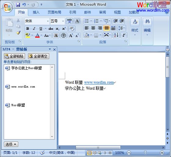 清空剪切板 Word2007文檔中打開剪切板、清空剪切板內容方法