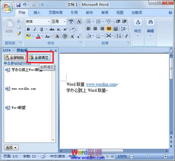 清空剪切板 Word2007文檔中打開剪切板、清空剪切板內容方法