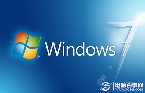 Win7家庭版、旗艦版和專業(yè)版的區(qū)別