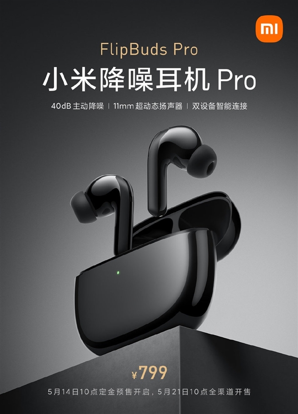 小米FlipBuds Pro降噪耳機發布