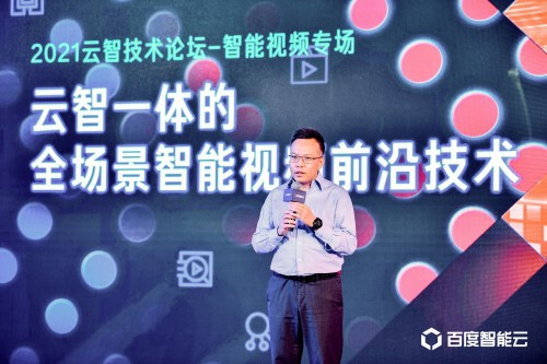 百度智能云發(fā)布智能視頻云3.0全景圖 深度融合視頻應用共創(chuàng)行業(yè)新生態(tài)