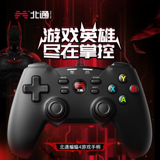 游戲英雄 盡在掌握 北通蝙蝠4游戲手柄功能首次揭曉!
