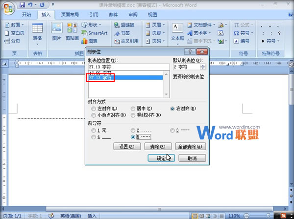 Word剪裁線 教大家怎么在Word2007中創建剪裁線