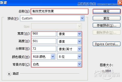 PS制作霓虹燈光藝術字教程