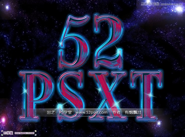 PS制作炫彩光感藝術(shù)字教程