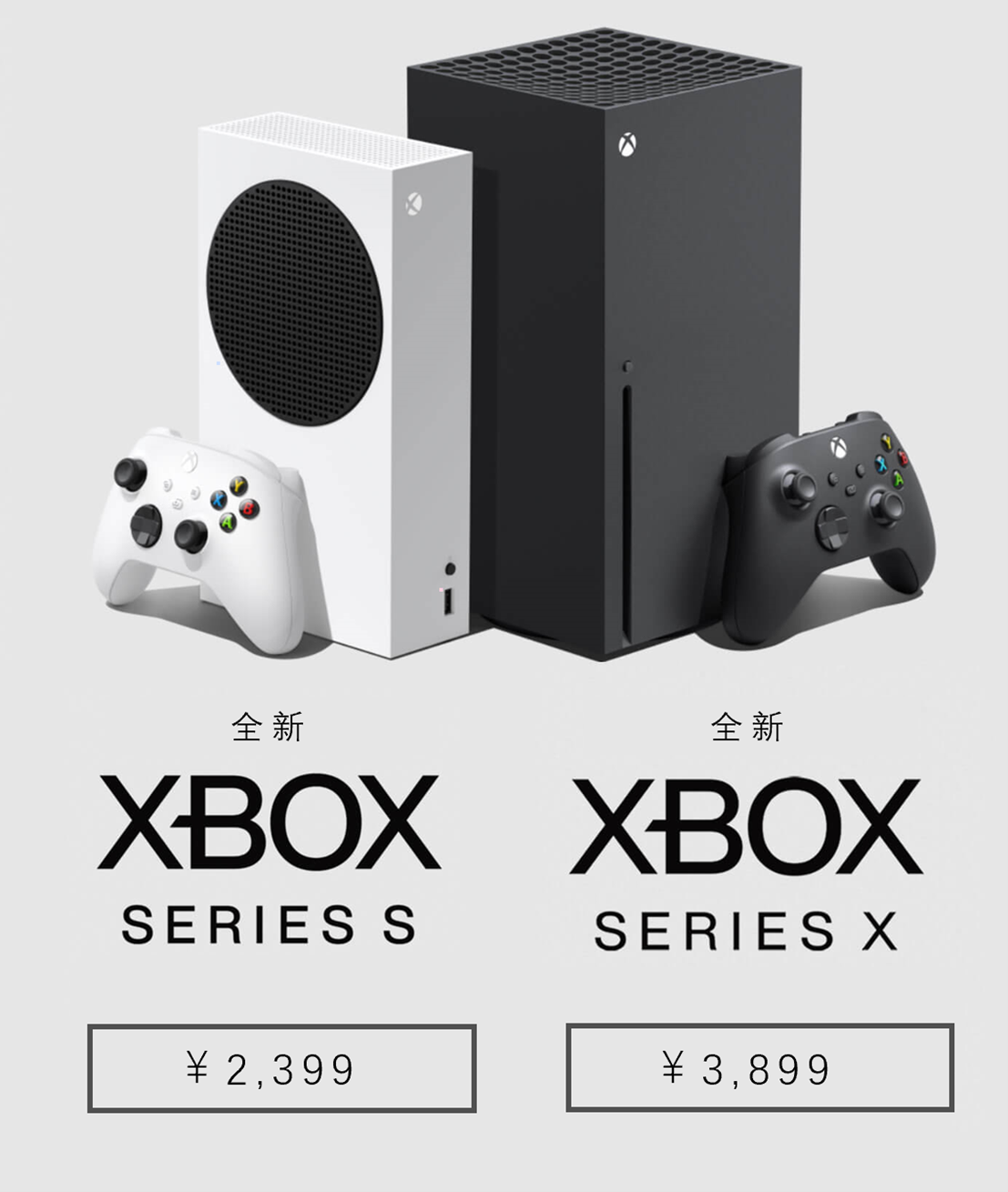 微軟 Xbox Series X/S 國行正式發布:6 月 10 日上市,起價 2399 元