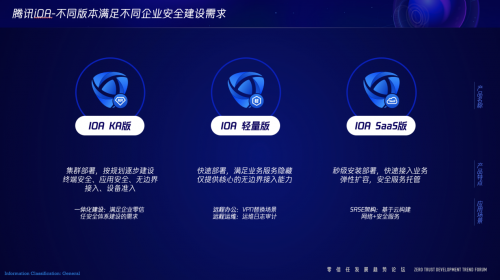 騰訊安全零信任安全解決方案升級，滿足多元業(yè)務場景需求