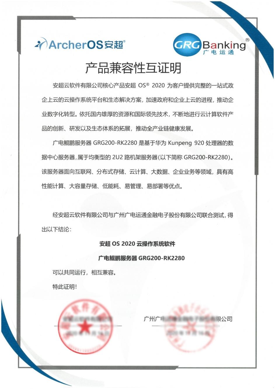 構建中國云生態 | 華云數據與廣電運通完成產品兼容互認證 攜手滿足更多用戶的多樣性計算需求