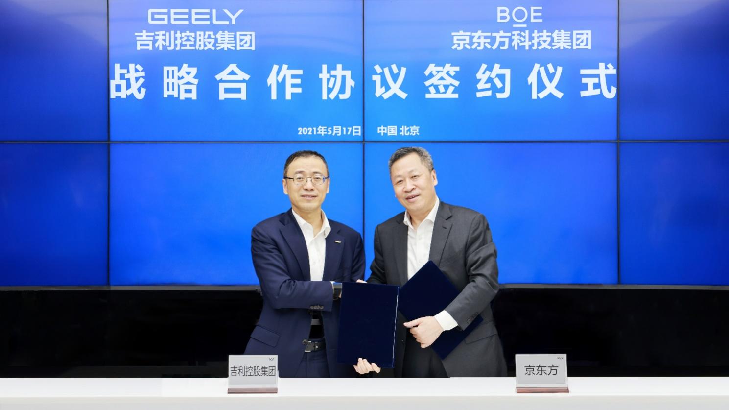 BOE（京東方）與吉利控股集團簽訂戰(zhàn)略合作協(xié)議