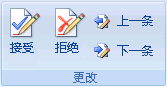 word文檔批注 怎么樣檢查Word2007文檔是否有批注和修訂，并除去?
