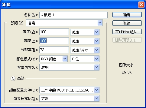 PS制作旋轉的球體的GIF動畫