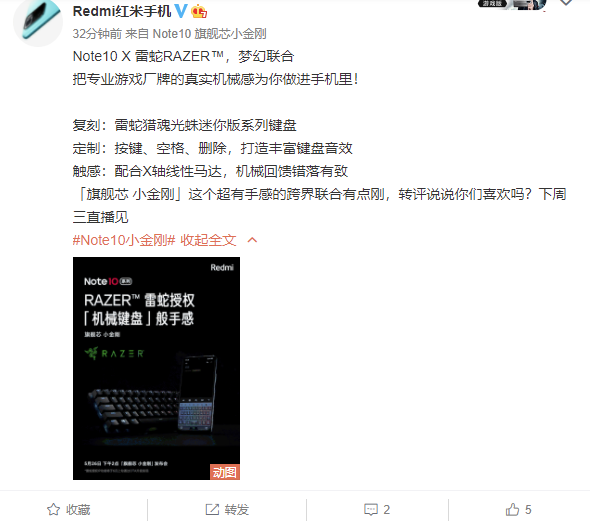 Redmi Note10 聯動雷蛇,復刻真實機械鍵盤手感