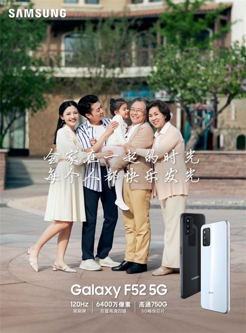 超清影像定格美好 三星Galaxy F52 5G正式開啟預(yù)約