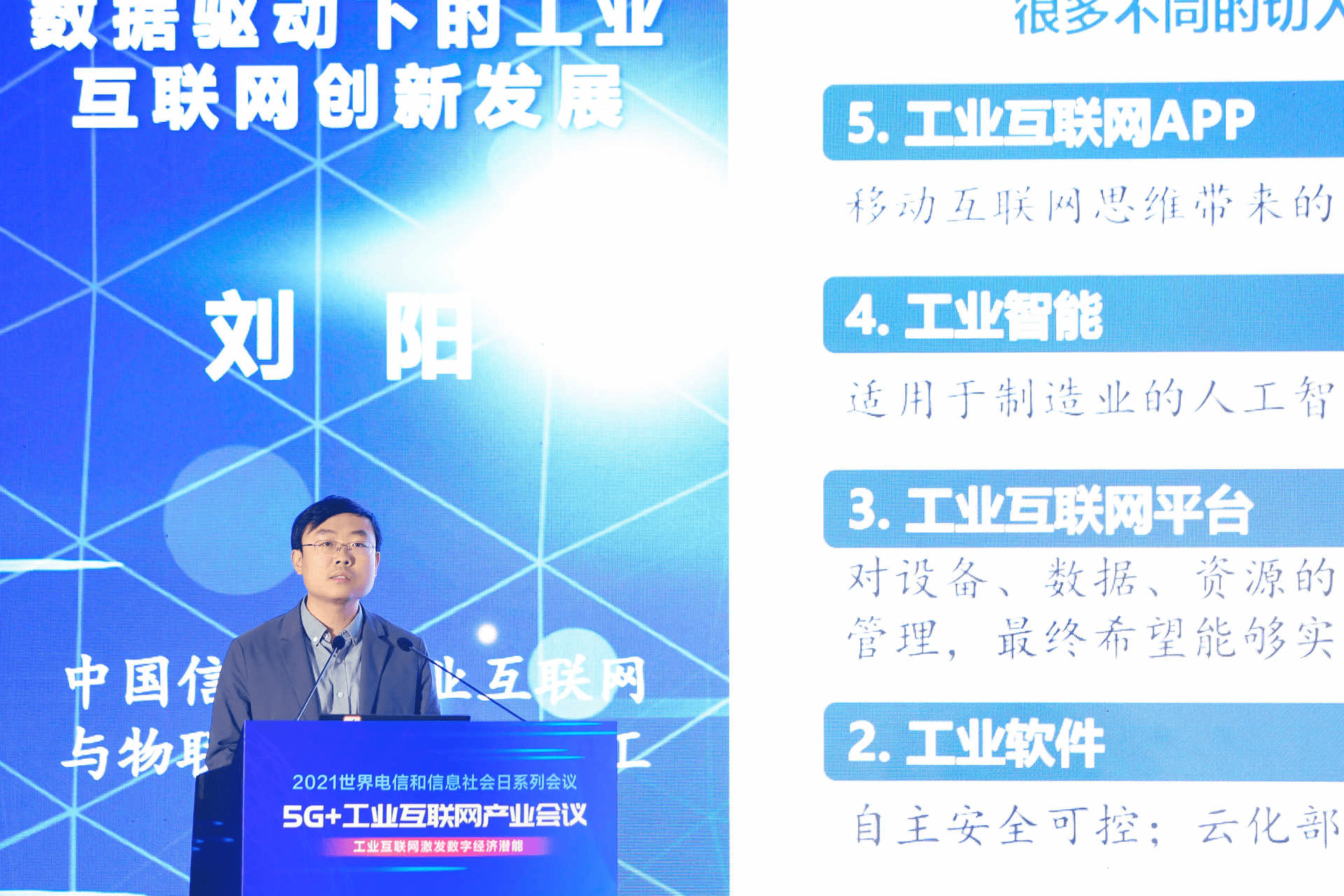 中國信通院劉陽:數據驅動下的工業互聯網創新發展