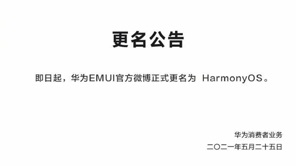 華為宣布:和安卓徹底說再見!