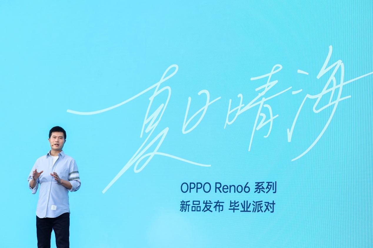 阿那亞舉辦“夏日晴海“畢業派對 OPPO Reno6系列正式發布