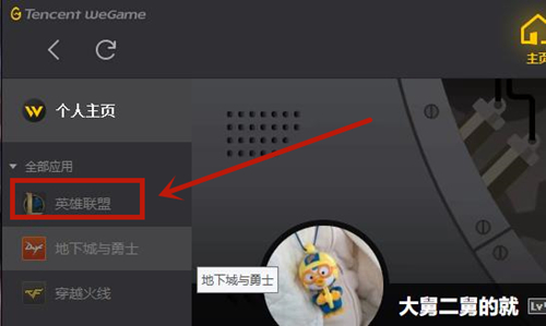 WeGame怎么查詢別人戰(zhàn)績 WeGame查不了別人戰(zhàn)績?cè)趺崔k