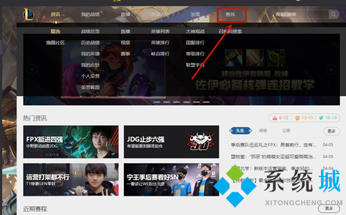 WeGame怎么查詢別人戰(zhàn)績 WeGame查不了別人戰(zhàn)績?cè)趺崔k