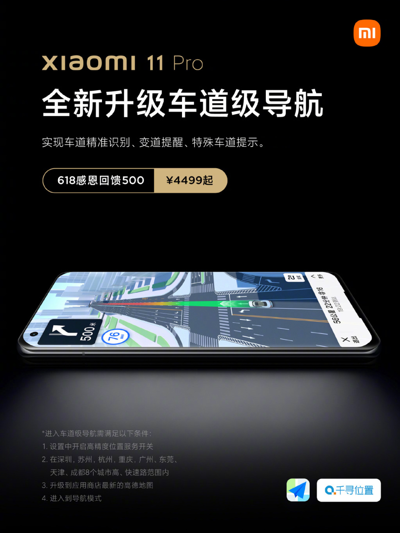 小米 11 Pro&amp;Ultra 全面升級“車道級導航”，已在 8 個城市上線