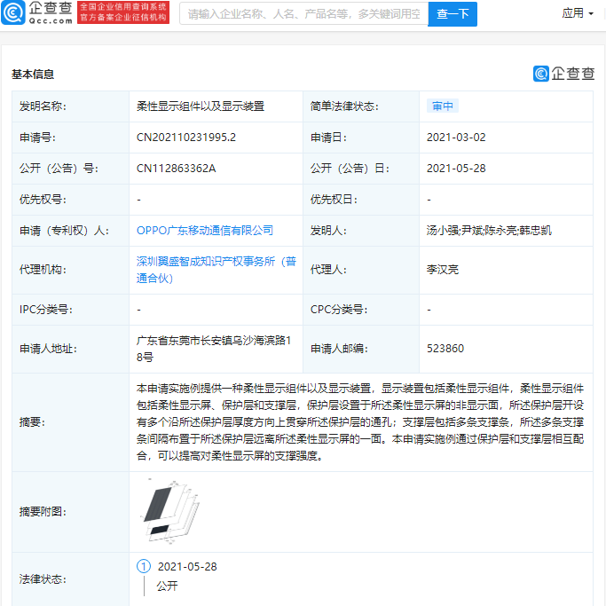 OPPO 公開(kāi)柔性屏相關(guān)專(zhuān)利,可提高支撐強(qiáng)度