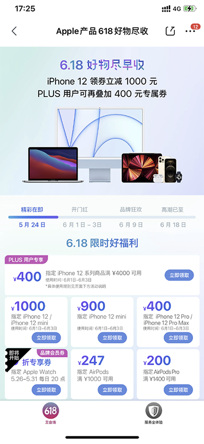 全網(wǎng)最優(yōu)惠,京東618買(mǎi)iPhone 12最低只需4868元,速看PLUS神券、政府消費(fèi)券攻略