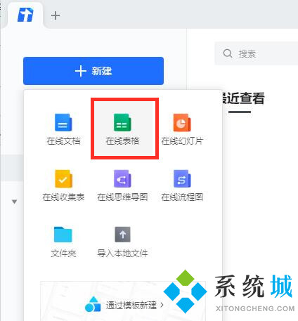 騰訊文檔在線編輯功能怎么使用 如何發起騰訊文檔在線編輯詳細圖文教程