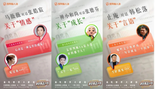 搜狗輸入法“美好表達計劃”:李銀河、史航等26位文化名家集結