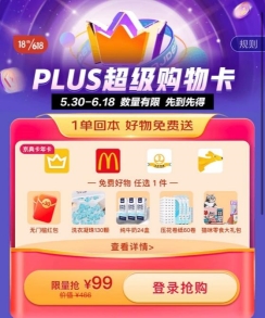 京東618PLUS會(huì)員大日子來了:超級購物卡“買1得5”、百萬商品專享好價(jià)