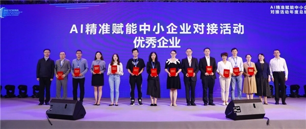 國雙榮膺工業和信息化部“AI精準賦能中小企業對接活動優秀企業獎”