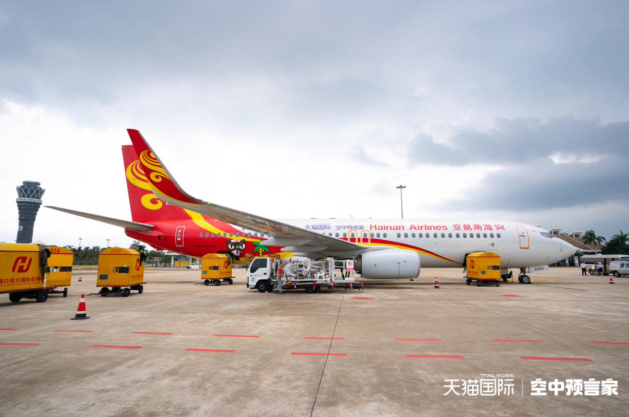 天貓國(guó)際x奈娃家族x海南航空定制飛機(jī)首飛 執(zhí)飛一年 正式啟航