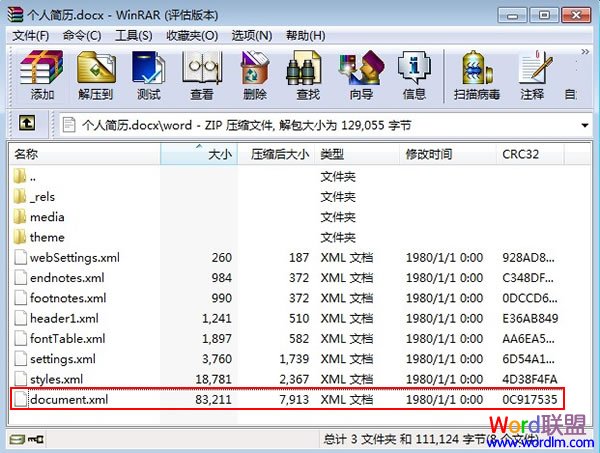 winrar瀏覽文檔 沒有安裝Word2007也能借助WinRar來瀏覽文檔內容