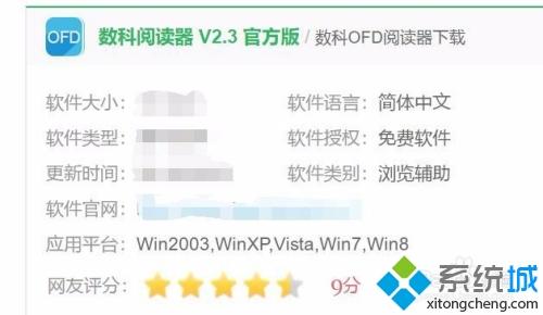 電腦如何打開ofd文件 電腦打開ofd文件的簡單方法