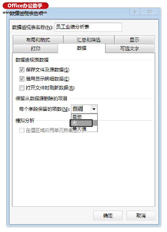 excel透視表怎么刷新數據 與數據透視表刷新操作有關的設置方法