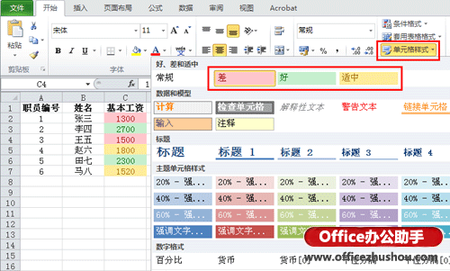excel單元格樣式 Excel2010通過單元格樣式劃分數據等級