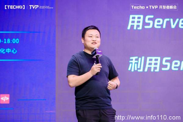 創下國內 Serverless 峰會新記錄！第二屆 Techo TVP 開發者峰會閃耀北京