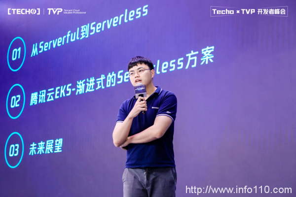 創下國內 Serverless 峰會新記錄！第二屆 Techo TVP 開發者峰會閃耀北京