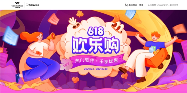 萬興科技旗下億圖軟件618優惠大促 助力線上協同讓辦公更高效