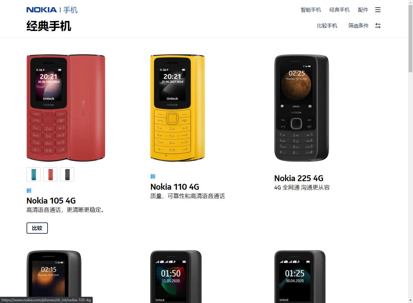 諾基亞推出 Nokia 110/105,低價(jià) 4G 手機(jī)