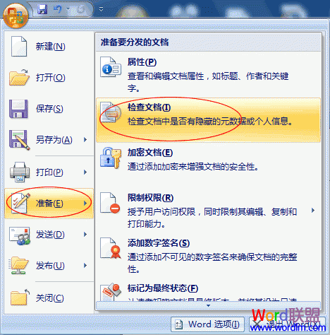 word查找文件 利用Office Word2007檢查文檔功能，刪除文件中的格式
