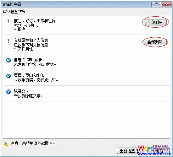 word查找文件 利用Office Word2007檢查文檔功能，刪除文件中的格式