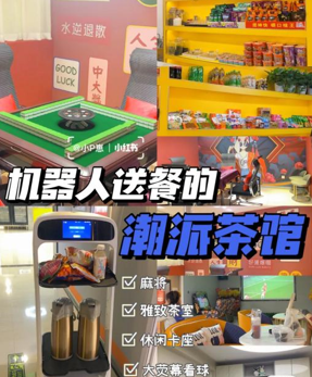 火爆全網的洛陽首家機器人茶館,還不快來打卡!