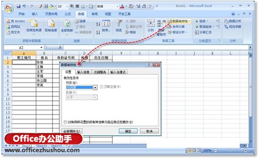 excel單元格有效性 使用單元格的“數據有效性”功能避免在Excel中輸入重復值