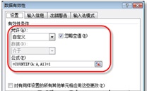 excel單元格有效性 使用單元格的“數據有效性”功能避免在Excel中輸入重復值