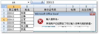 excel單元格有效性 使用單元格的“數據有效性”功能避免在Excel中輸入重復值