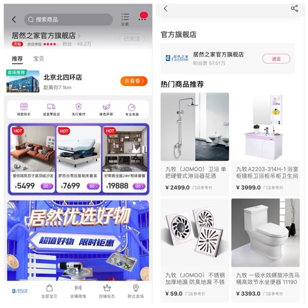 居然之家新零售轉型成果卓著 經銷商直接獲益