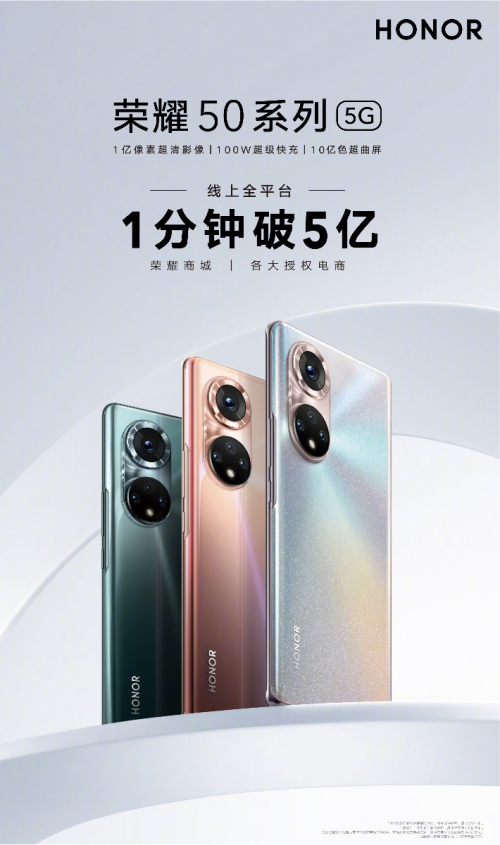 2021年度旗艦爆款來了,榮耀50系列今日全面開售