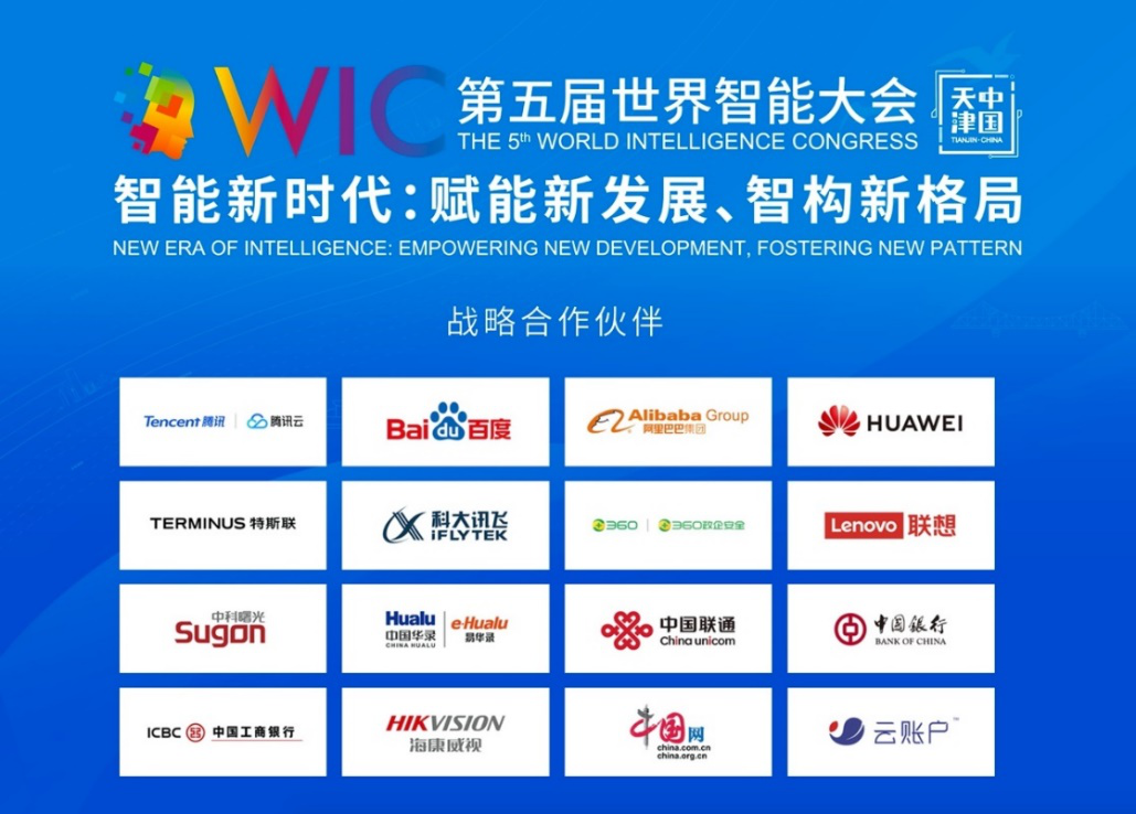 特斯聯亮相世界智能大會,泰坦機器人首次在國內全場景服務頂級盛會